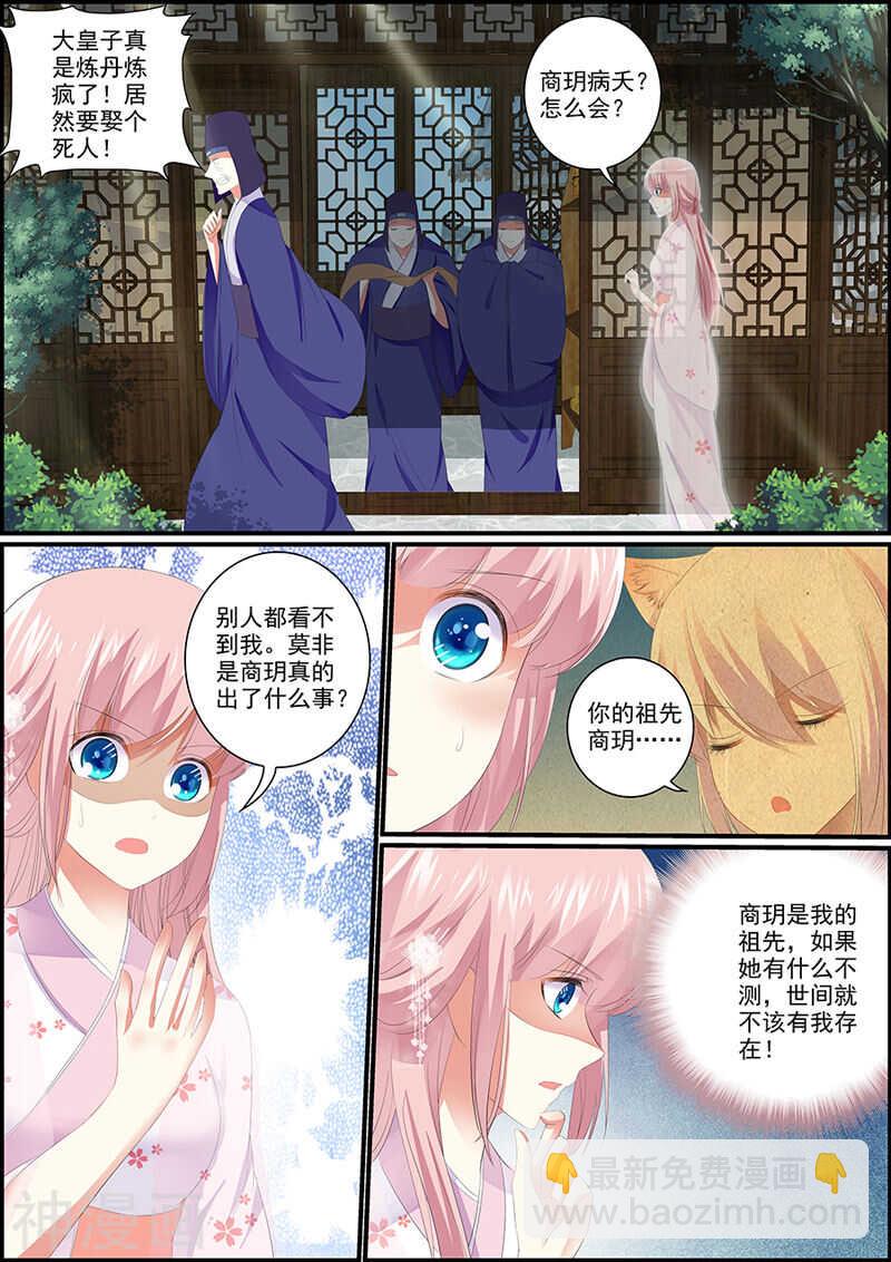 《追星逐月》033谁是商美人？ 第6页