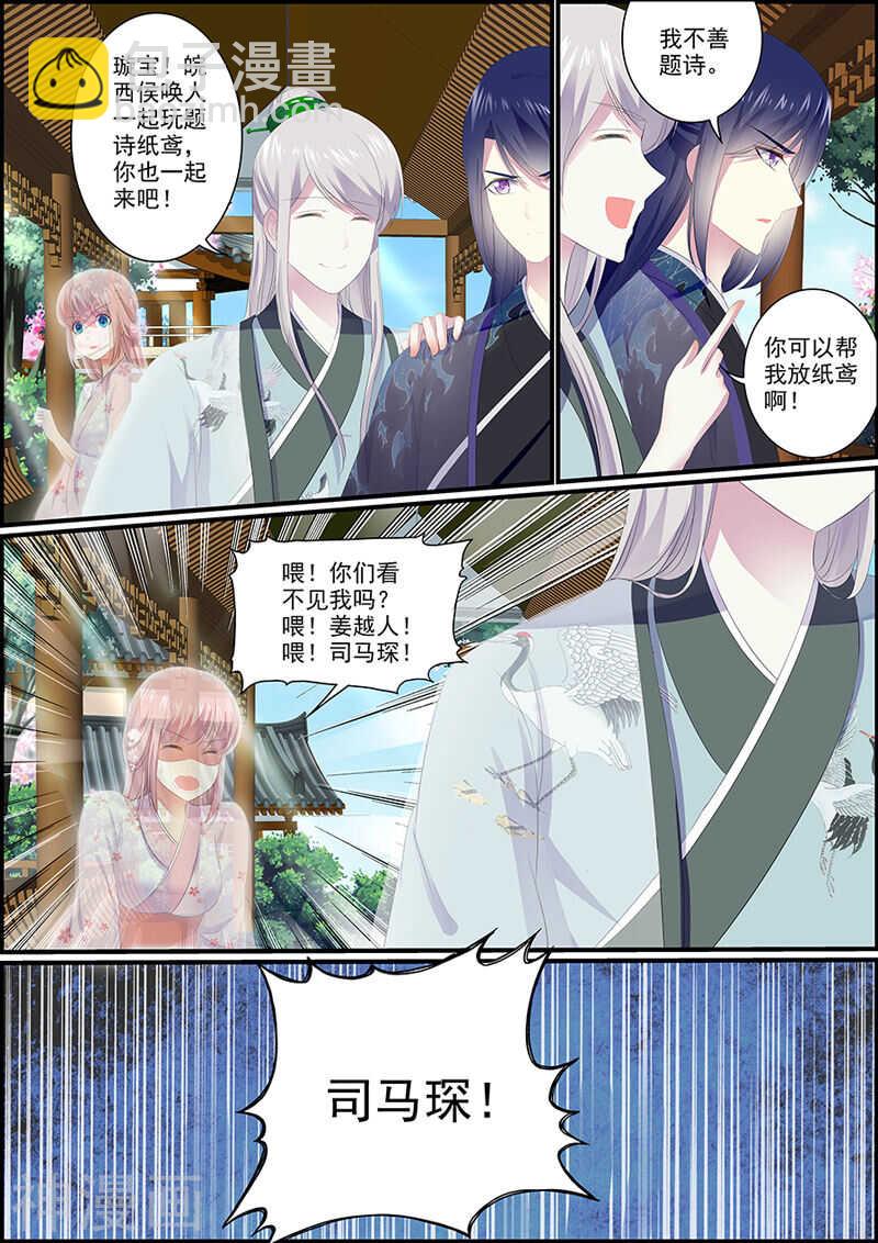 《追星逐月》033谁是商美人？ 第8页