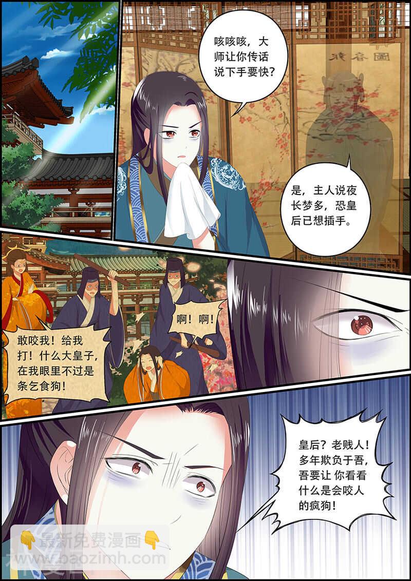 《追星逐月》035 我们是一伙的了 第8页