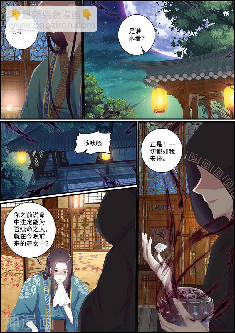 《追星逐月》033谁是商美人？ 第3页