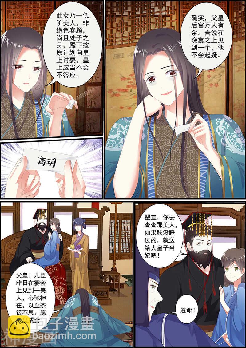 《追星逐月》033谁是商美人？ 第4页