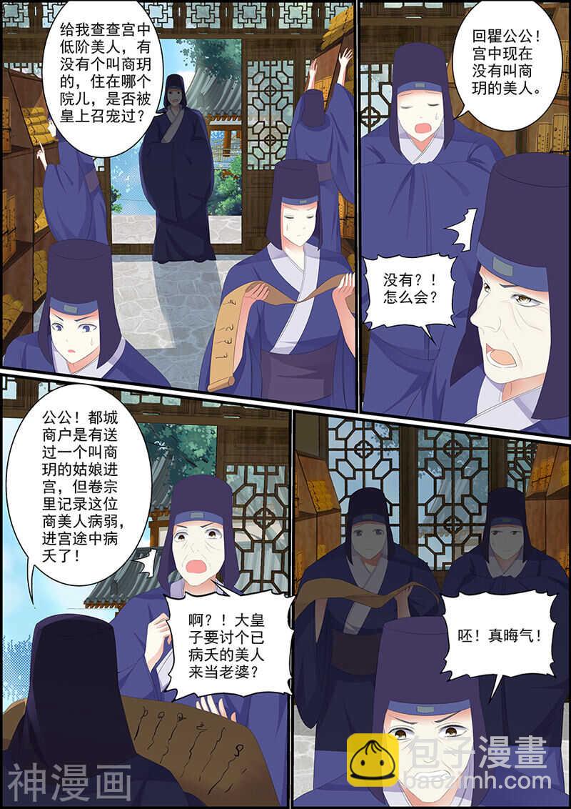 《追星逐月》033谁是商美人？ 第5页