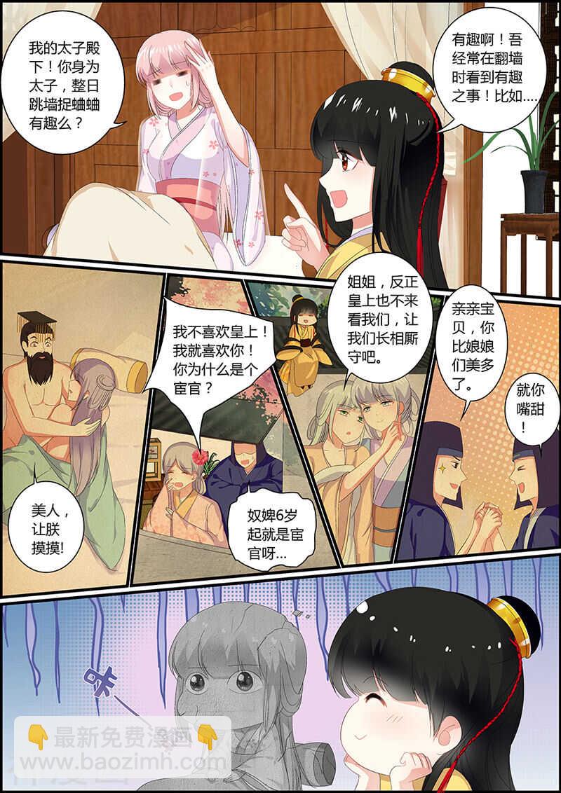 《追星逐月》034两种选择 第2页
