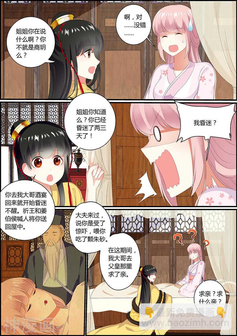 《追星逐月》034两种选择 第4页