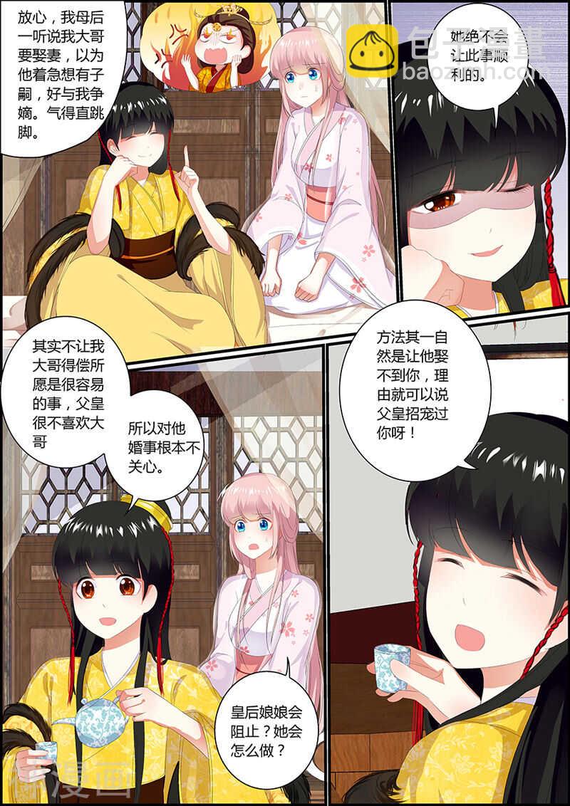 《追星逐月》034两种选择 第6页