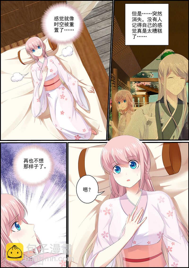 《追星逐月》036 利用留言 第2页