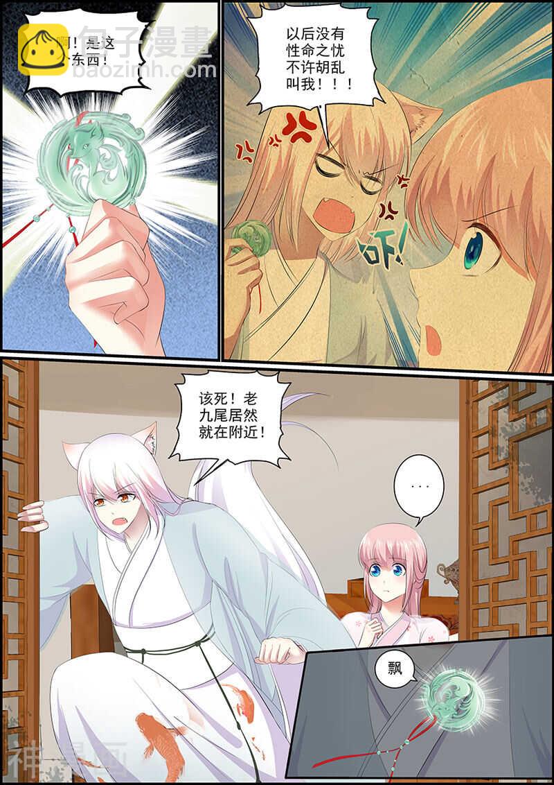 《追星逐月》036 利用留言 第3页