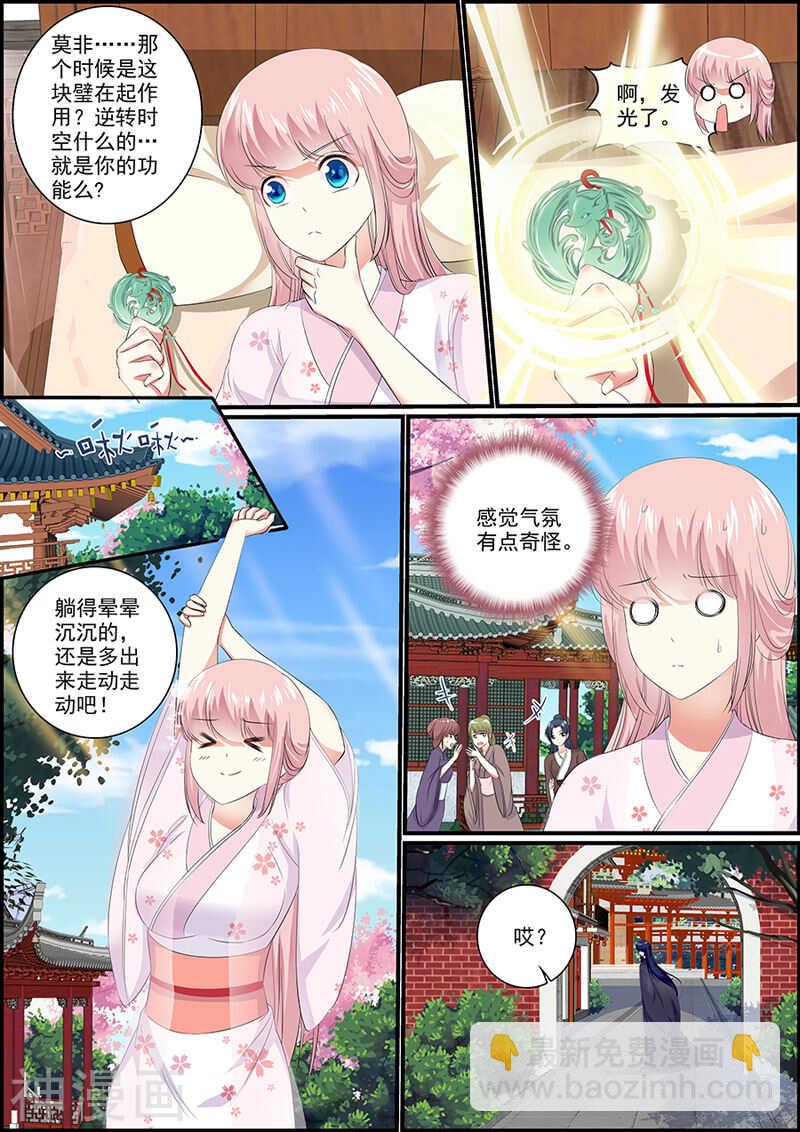 《追星逐月》036 利用留言 第5页