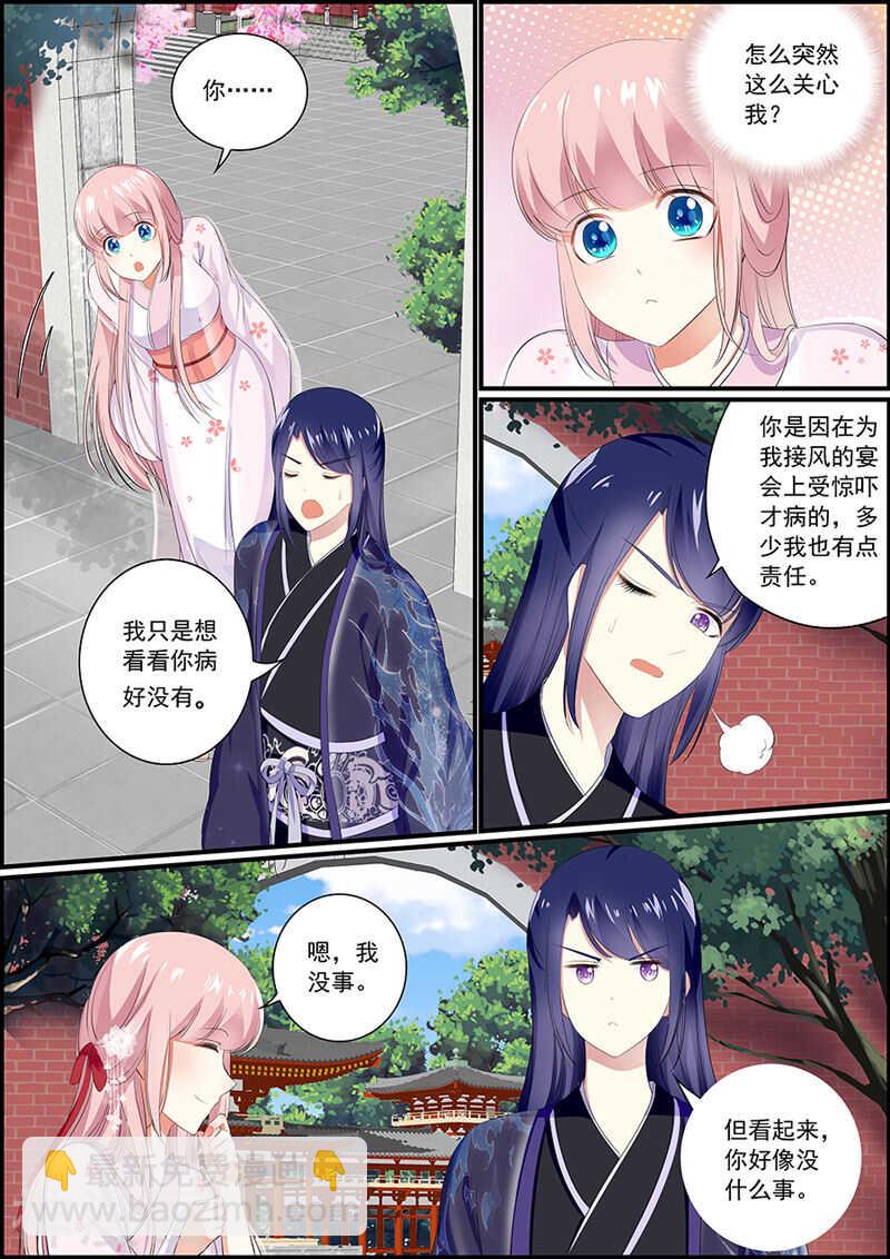 《追星逐月》036 利用留言 第7页