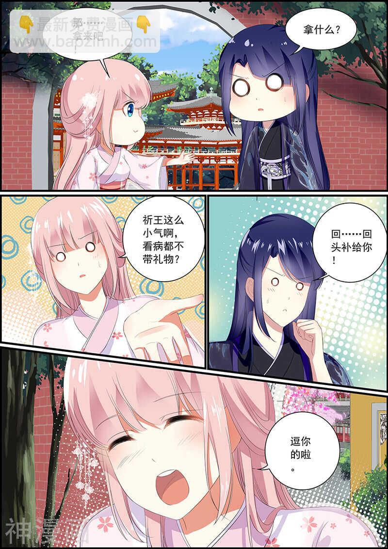 《追星逐月》036 利用留言 第8页