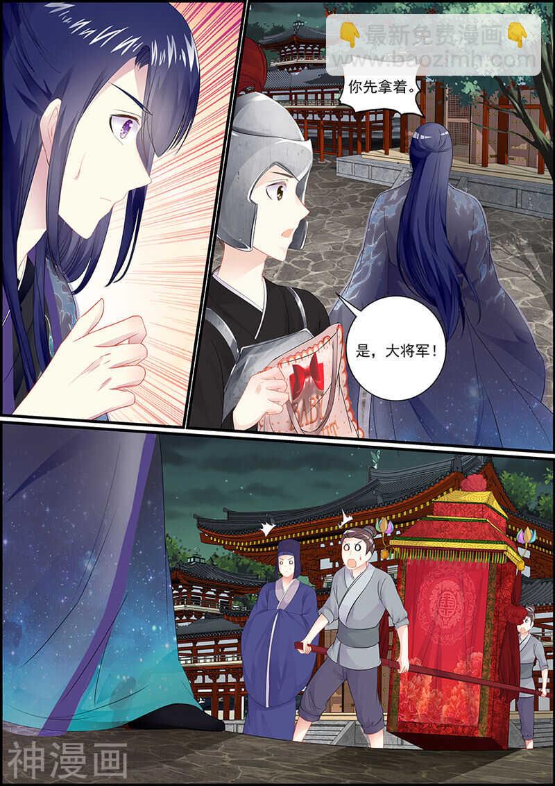 《追星逐月》039美人快逃 第6页