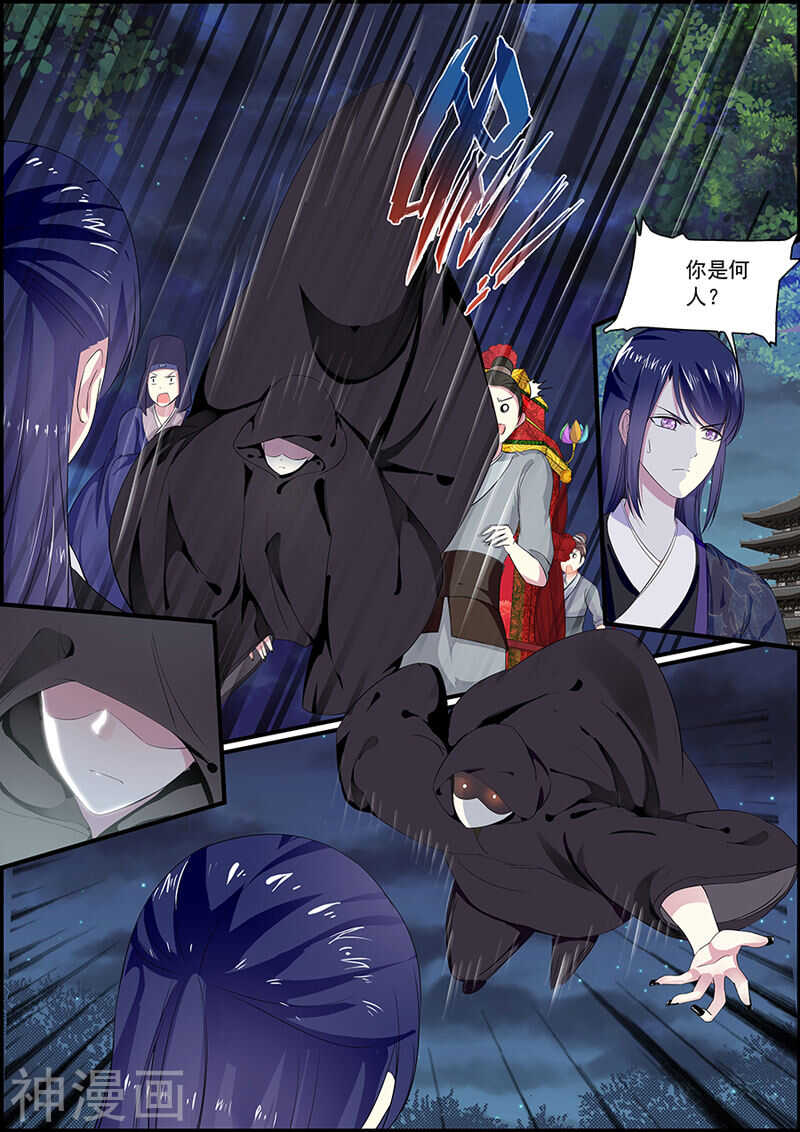 《追星逐月》039美人快逃 第9页