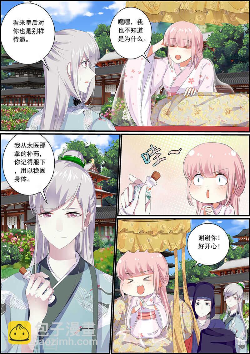 《追星逐月》038吉祥天女 第4页
