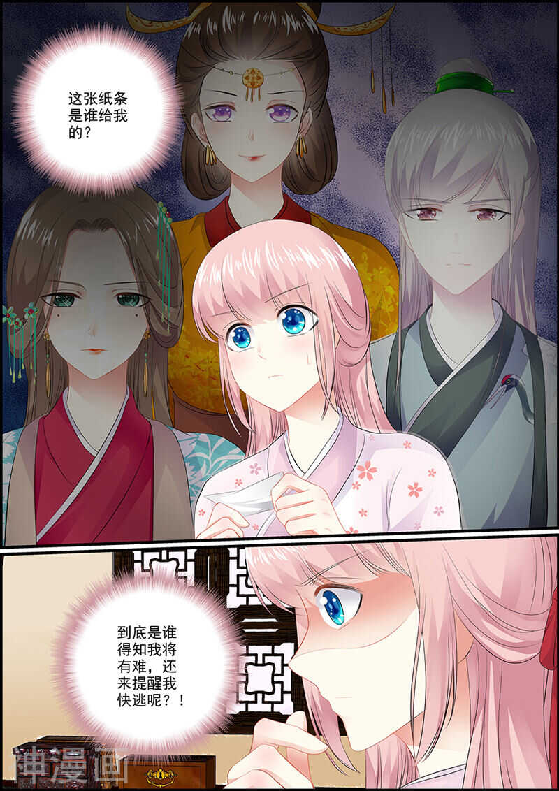 《追星逐月》038吉祥天女 第8页