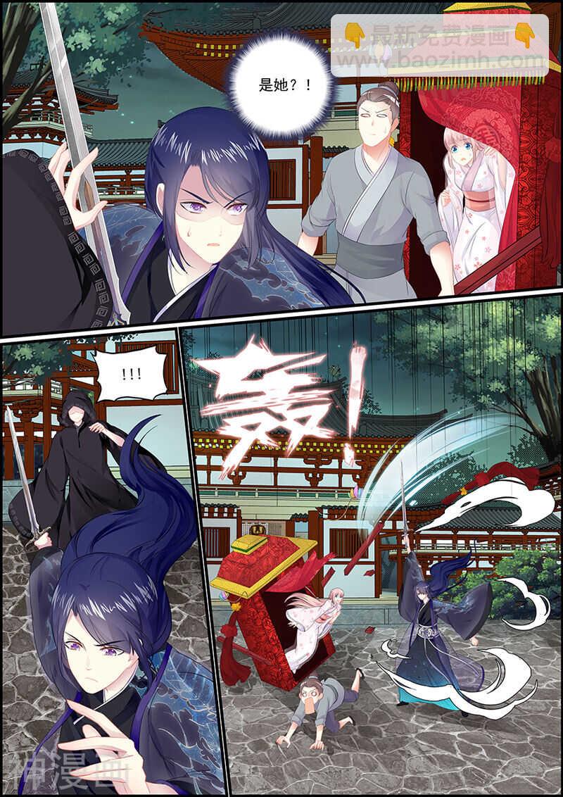 《追星逐月》040 深夜抢亲 第3页