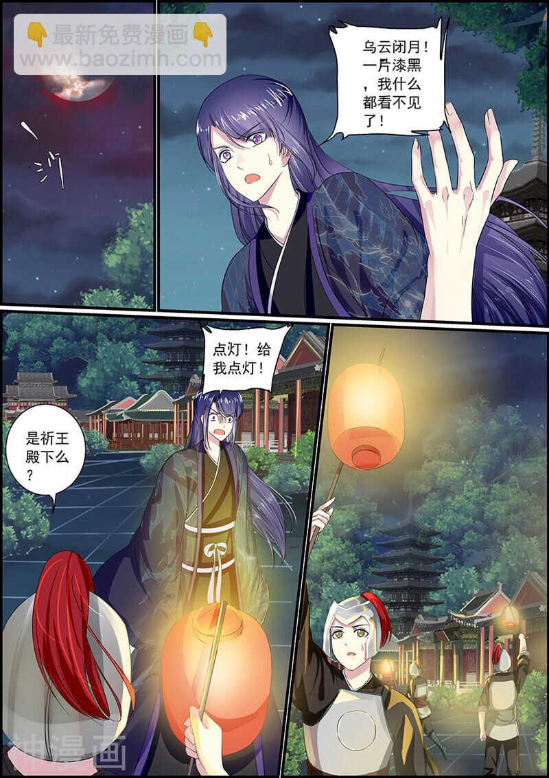 《追星逐月》040 深夜抢亲 第6页
