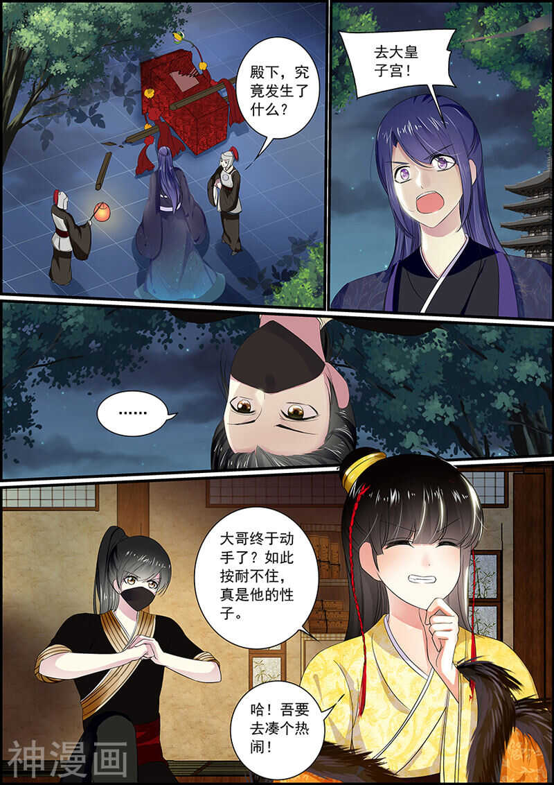 《追星逐月》040 深夜抢亲 第7页