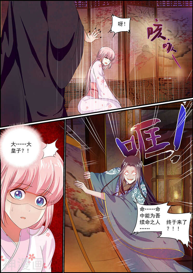 《追星逐月》040 深夜抢亲 第8页
