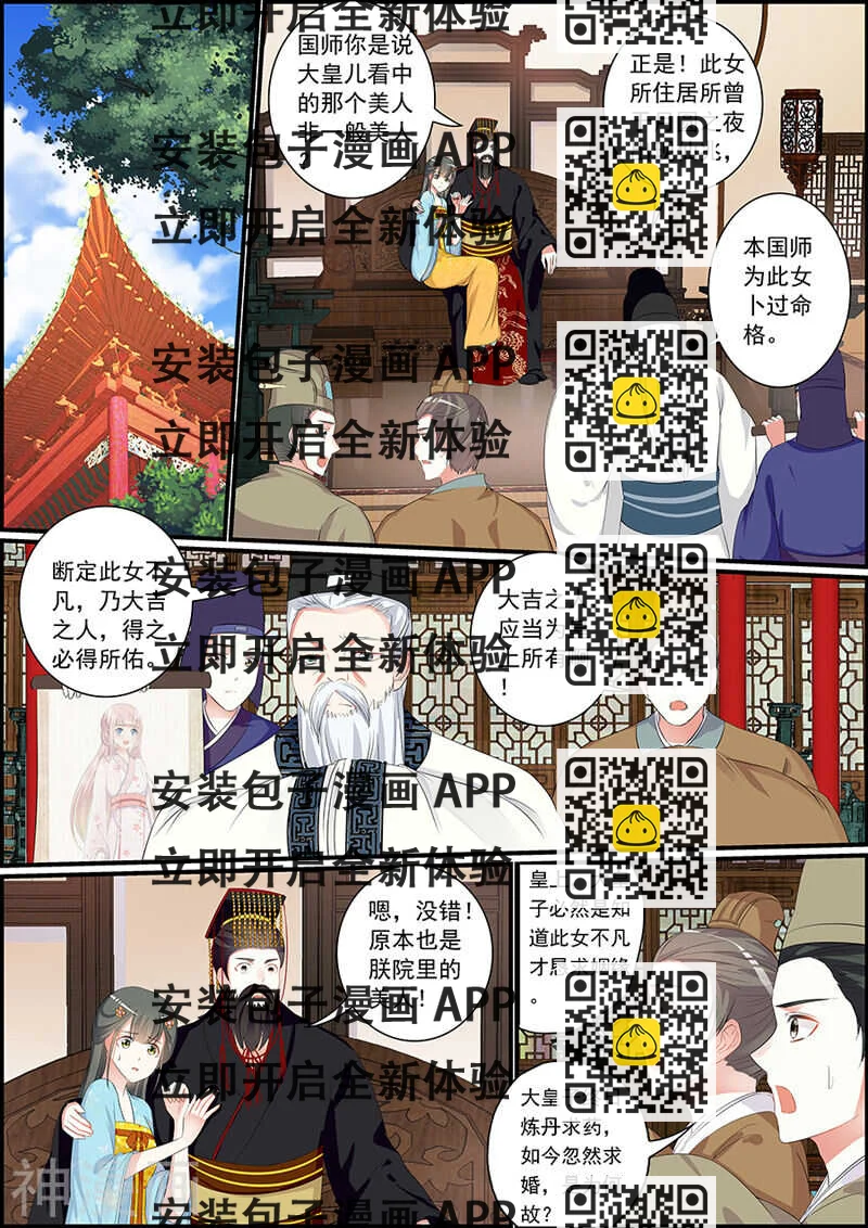 《追星逐月》037再现逆世璧 第2页