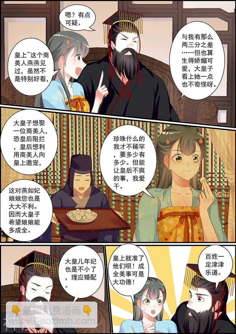 《追星逐月》037再现逆世璧 第3页