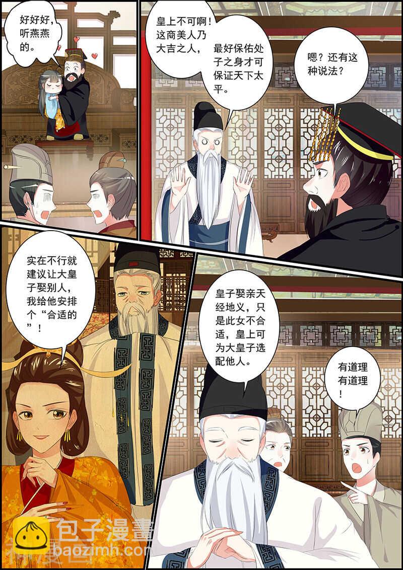 《追星逐月》037再现逆世璧 第4页