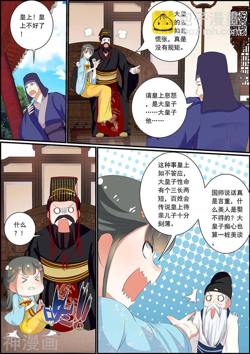 《追星逐月》037再现逆世璧 第5页