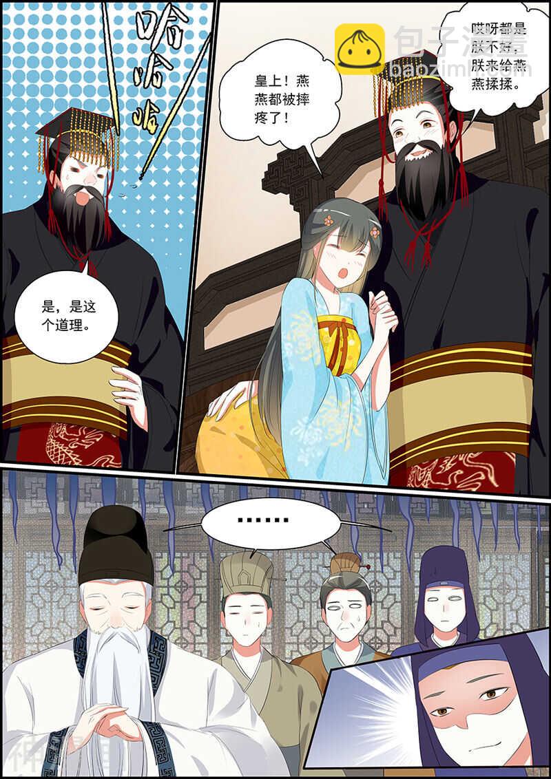 《追星逐月》037再现逆世璧 第6页