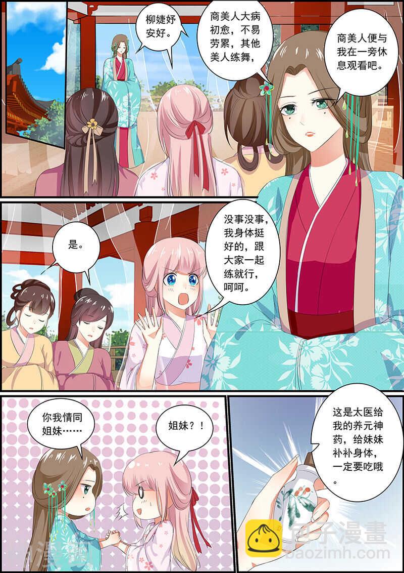 《追星逐月》037再现逆世璧 第7页