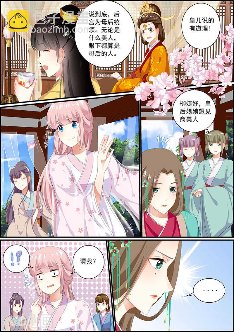 《追星逐月》037再现逆世璧 第9页