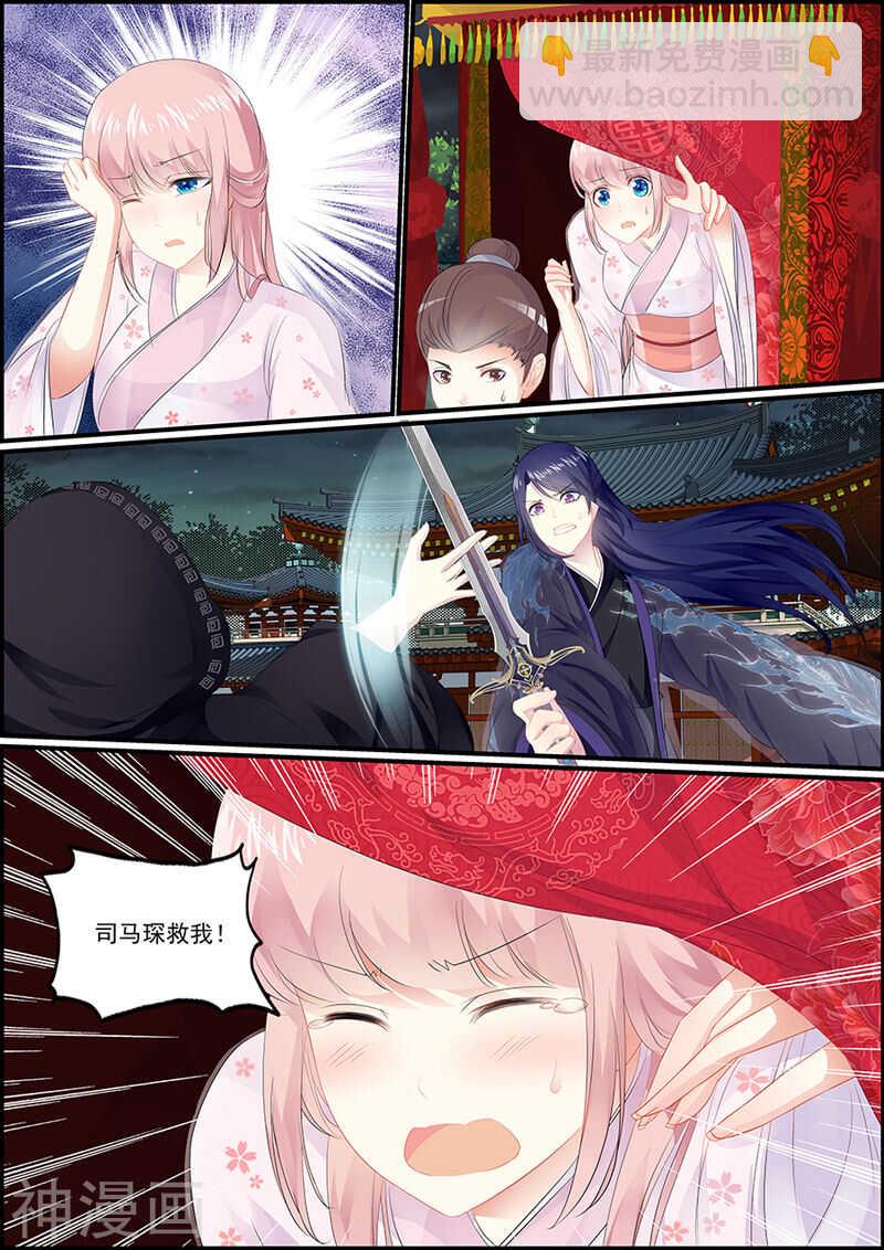 《追星逐月》040 深夜抢亲 第2页