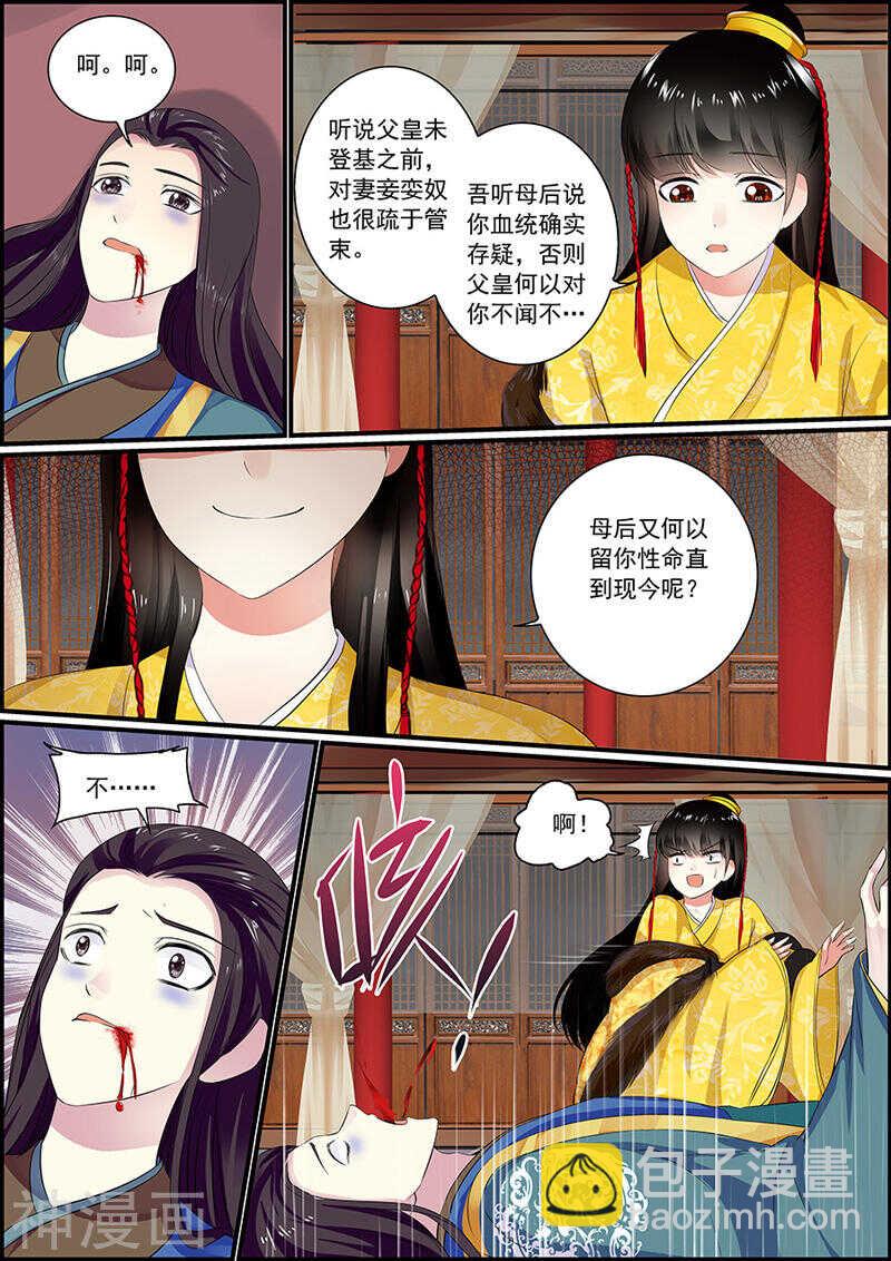 《追星逐月》042皇子续命 第6页