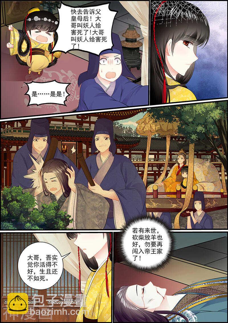 《追星逐月》042皇子续命 第7页