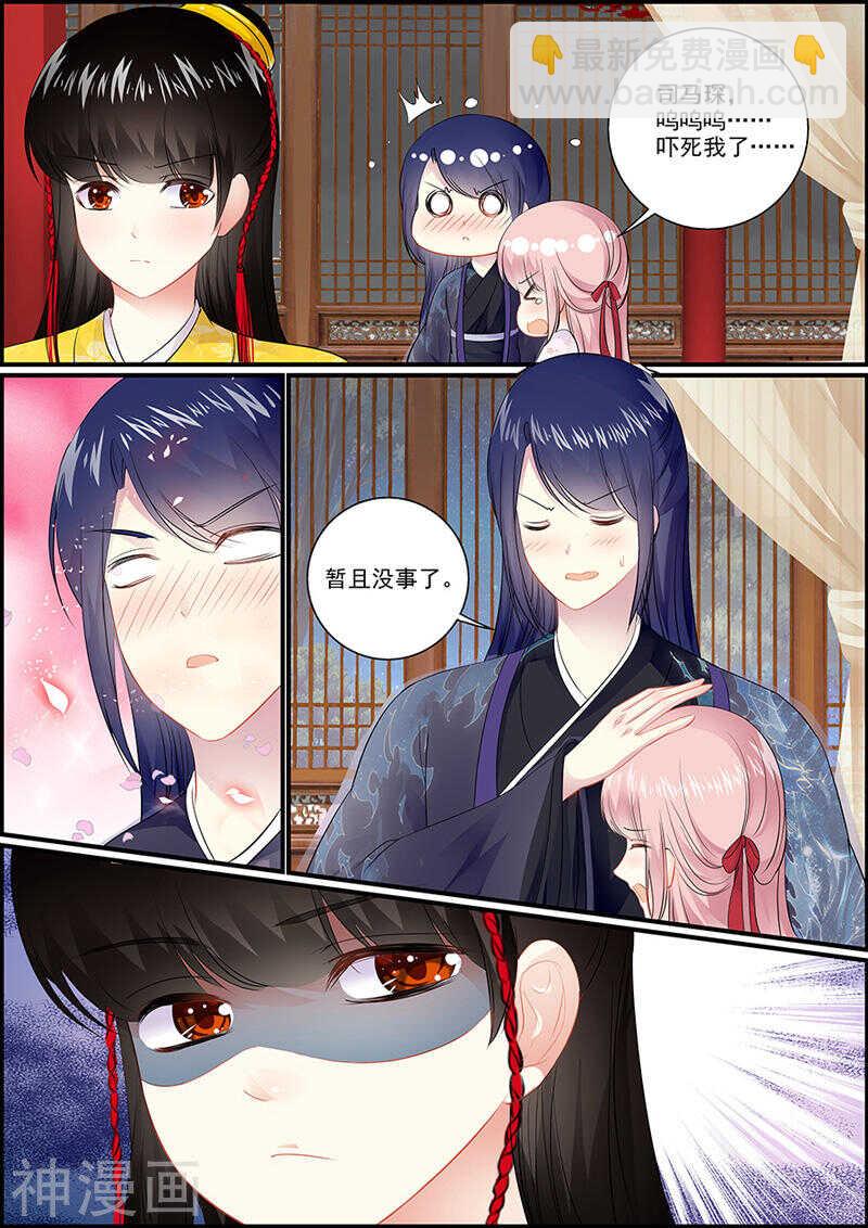 《追星逐月》042皇子续命 第8页