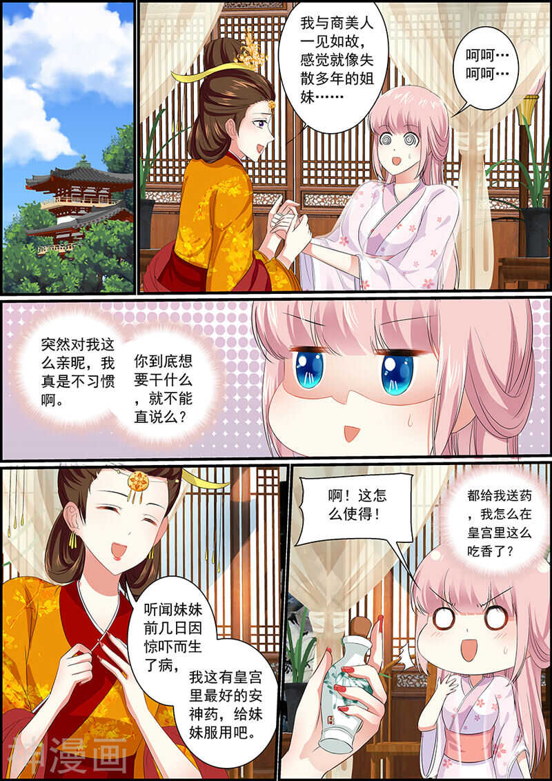 《追星逐月》038吉祥天女 第1页