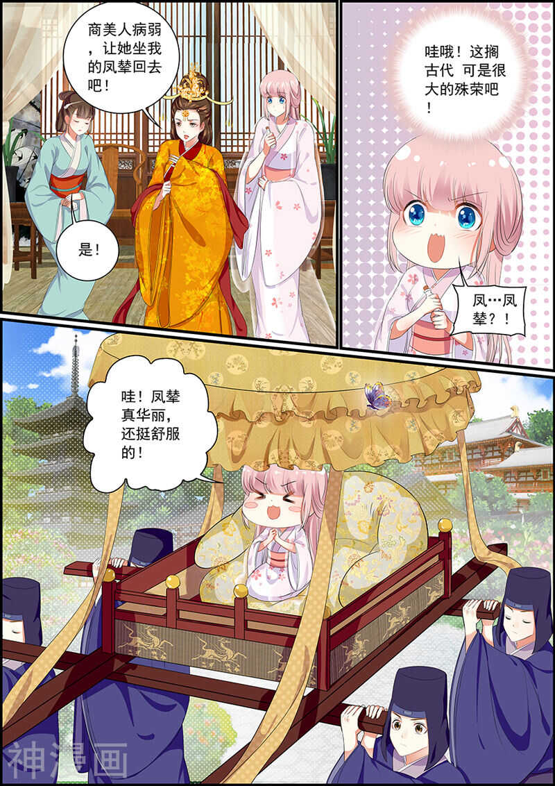 《追星逐月》038吉祥天女 第2页