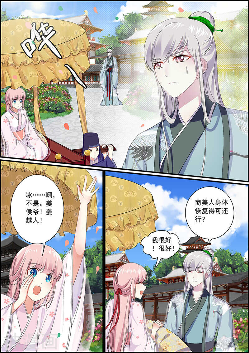 《追星逐月》038吉祥天女 第3页
