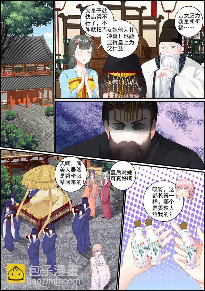《追星逐月》038吉祥天女 第6页