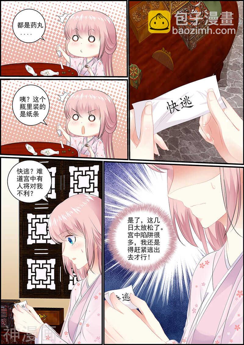 《追星逐月》038吉祥天女 第7页