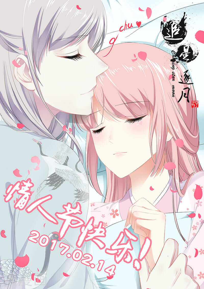 《追星逐月》037再现逆世璧 第1页