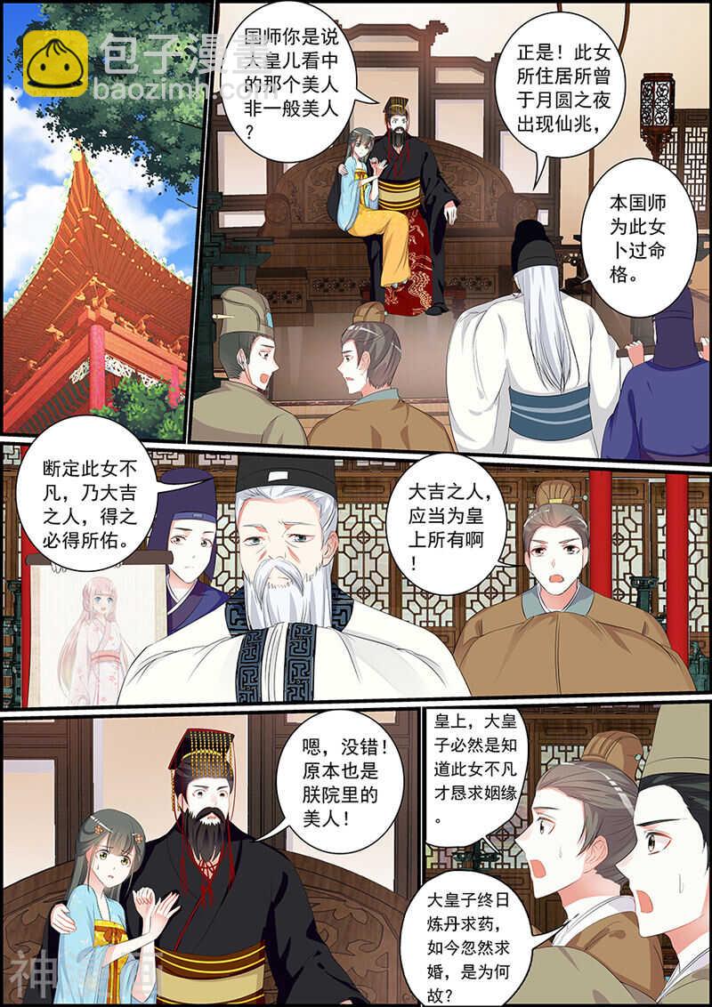《追星逐月》037再现逆世璧 第2页