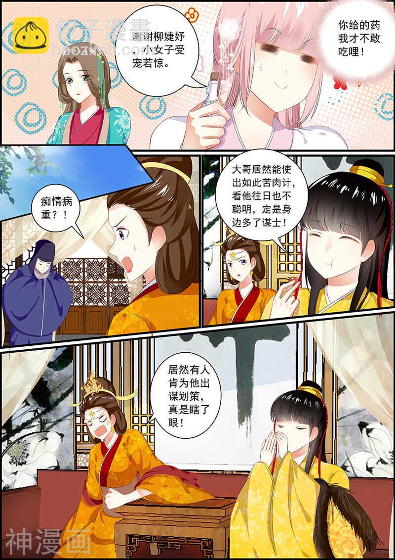 《追星逐月》037再现逆世璧 第8页