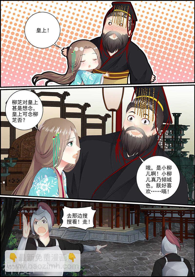 《追星逐月》043司马琛救我 第3页