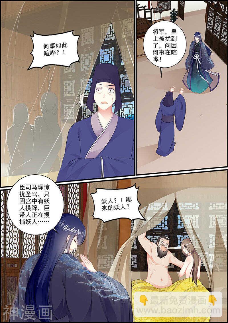 《追星逐月》043司马琛救我 第4页