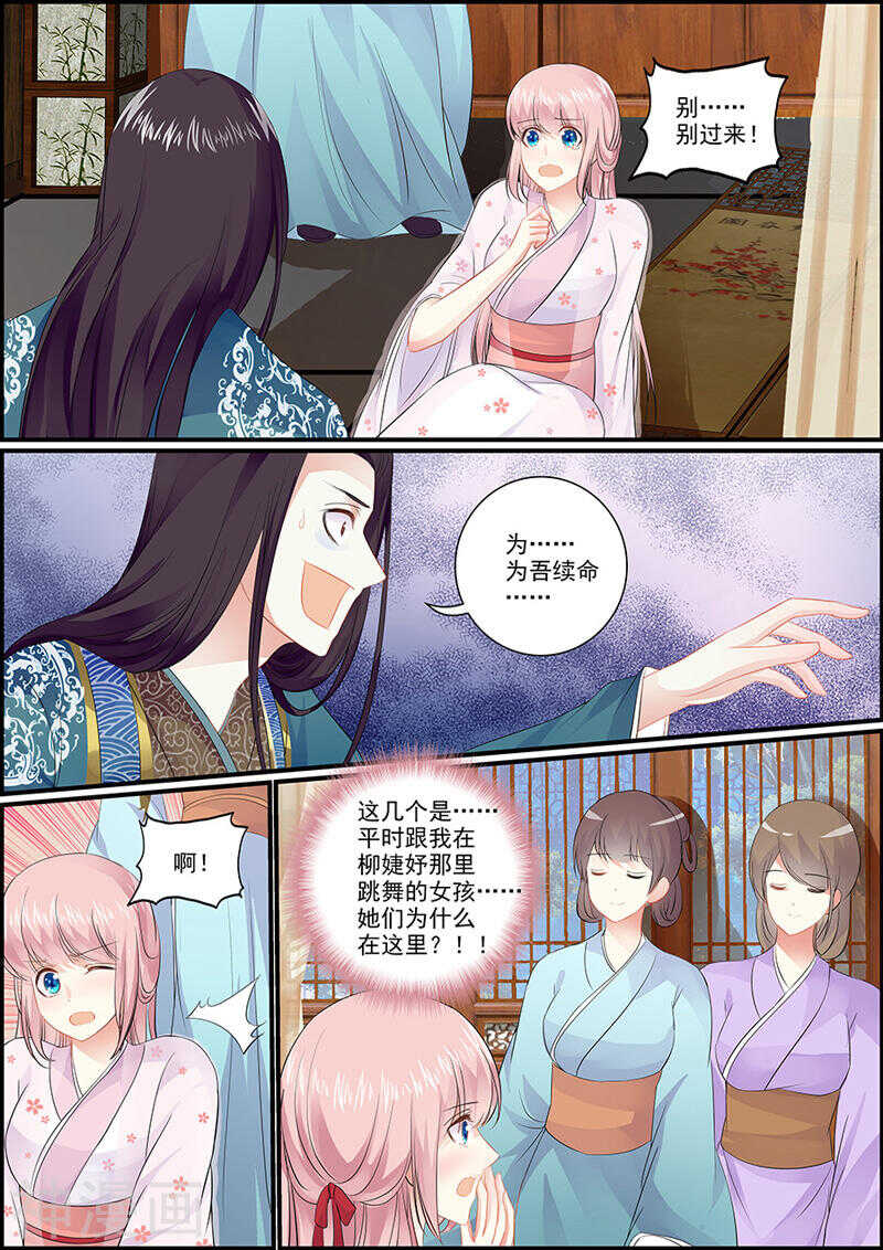 《追星逐月》041黑袍神秘人 第1页