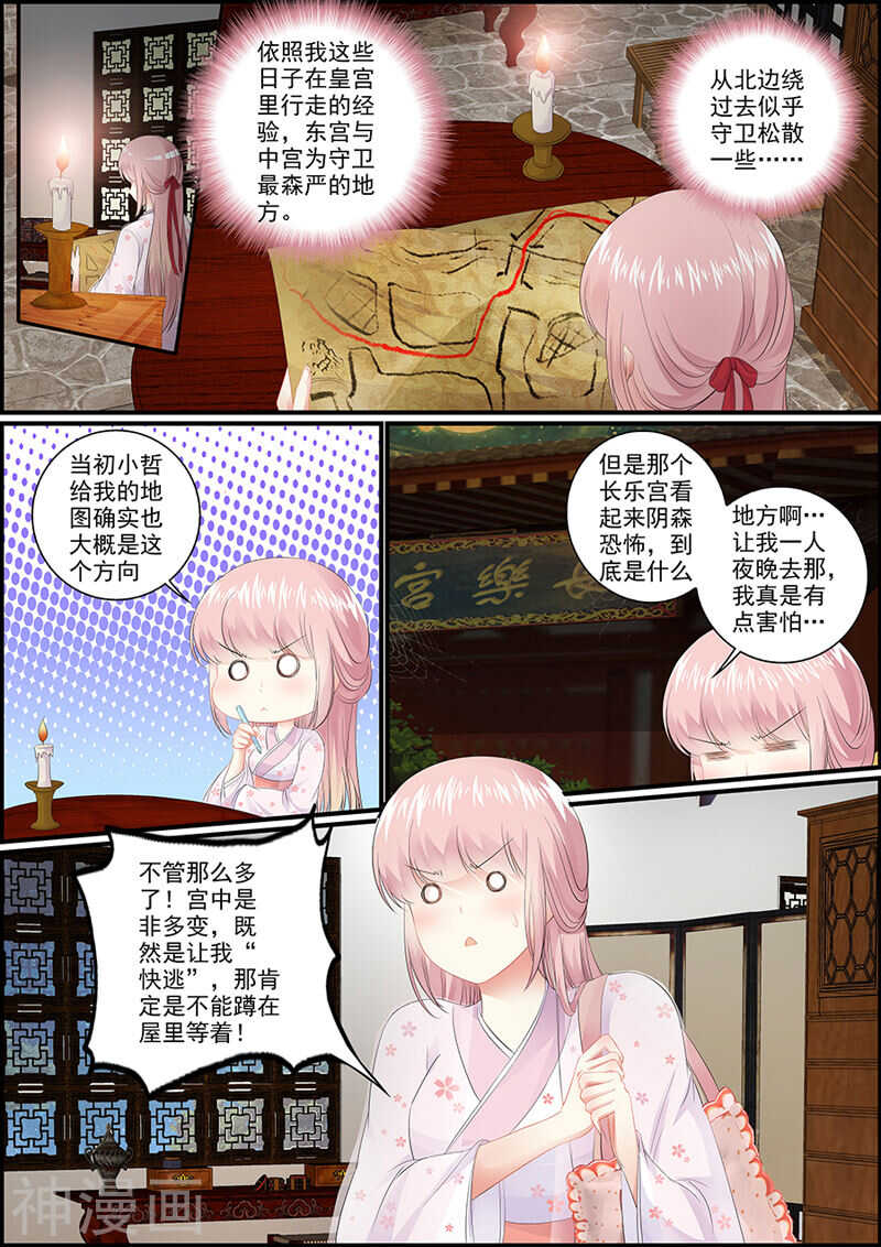 《追星逐月》039美人快逃 第1页
