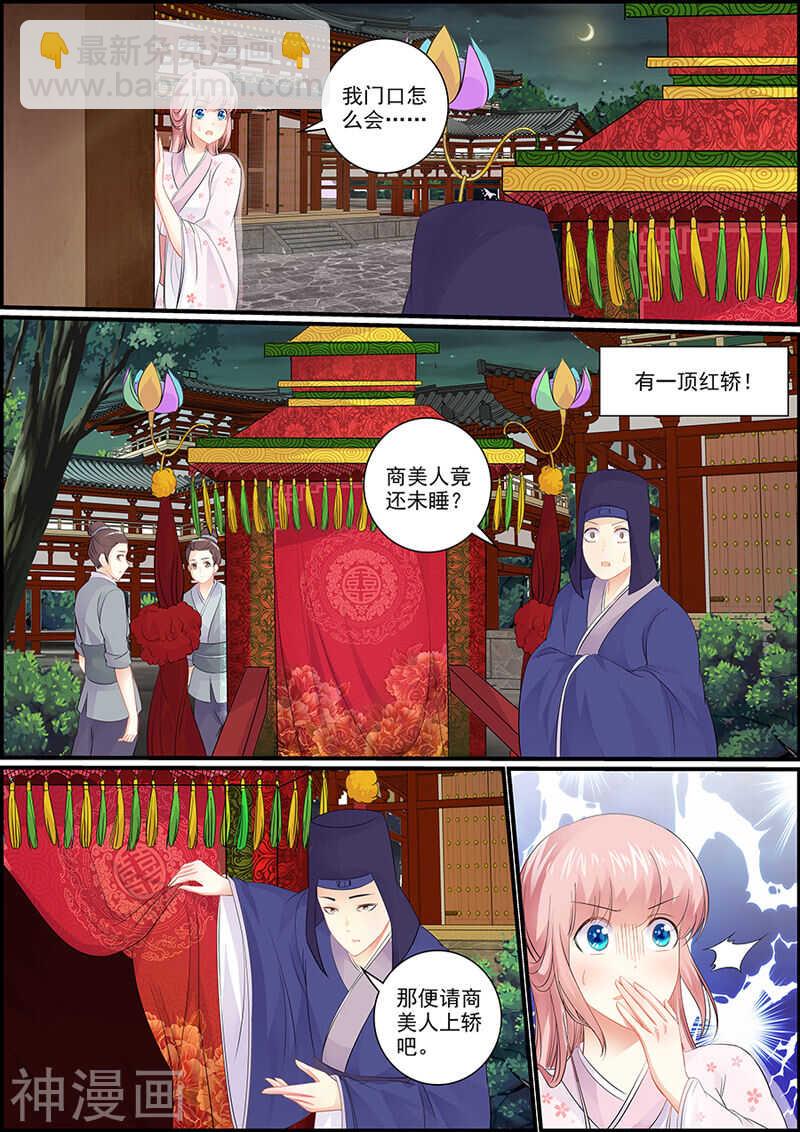 《追星逐月》039美人快逃 第2页