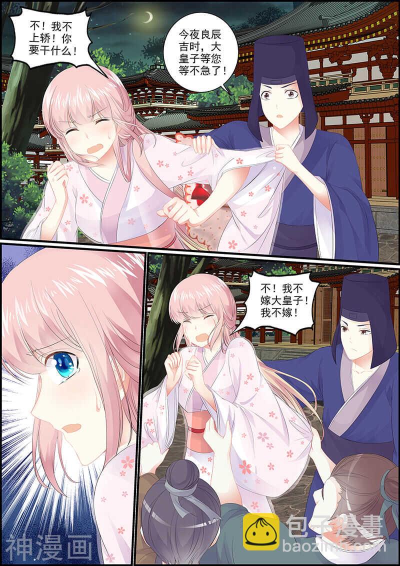 《追星逐月》039美人快逃 第3页