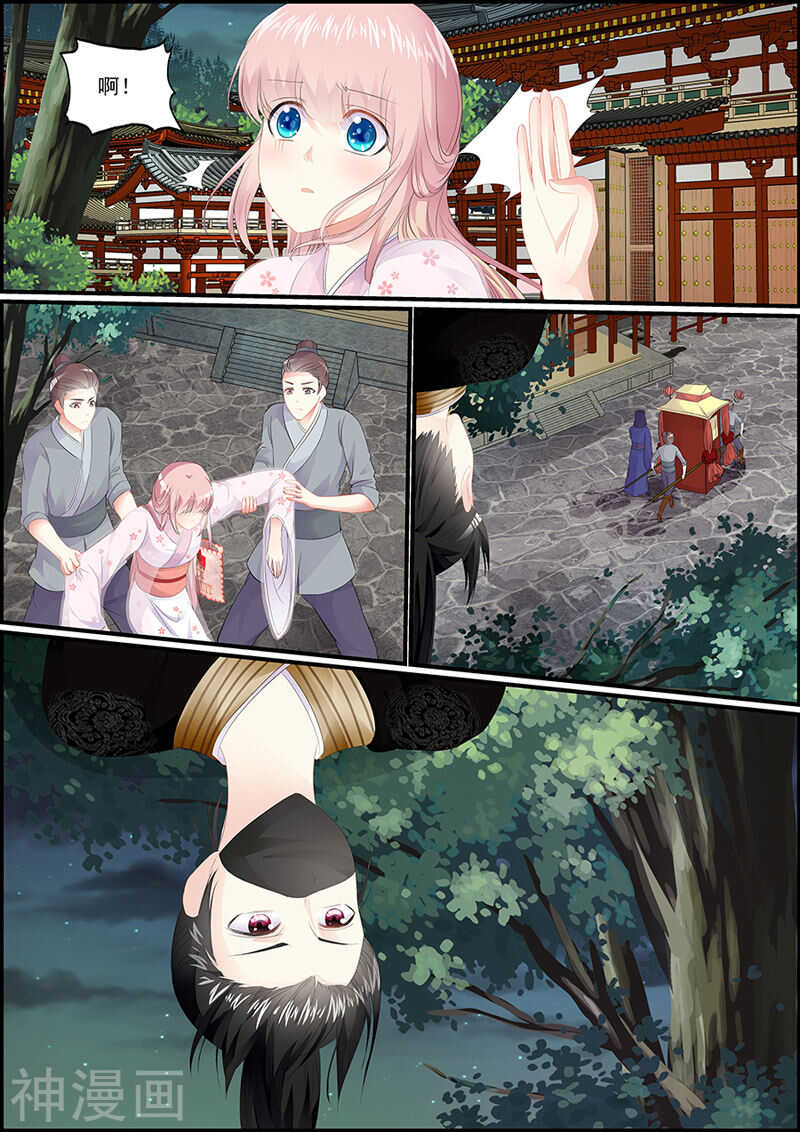 《追星逐月》039美人快逃 第4页