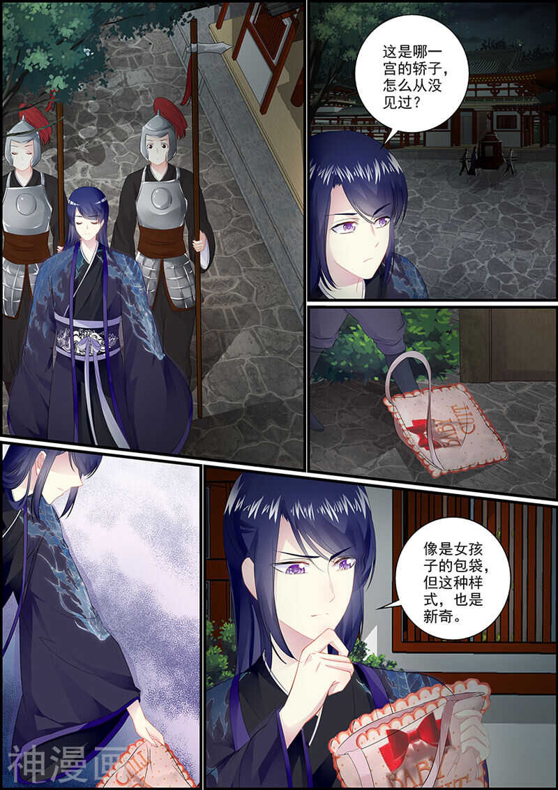 《追星逐月》039美人快逃 第5页