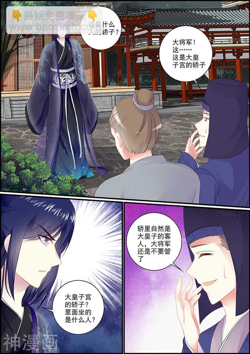 《追星逐月》039美人快逃 第7页